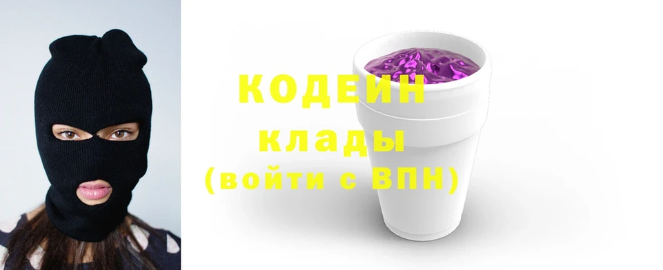 Кодеин Purple Drank  Долинск 